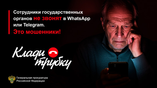 Клади трубку!.